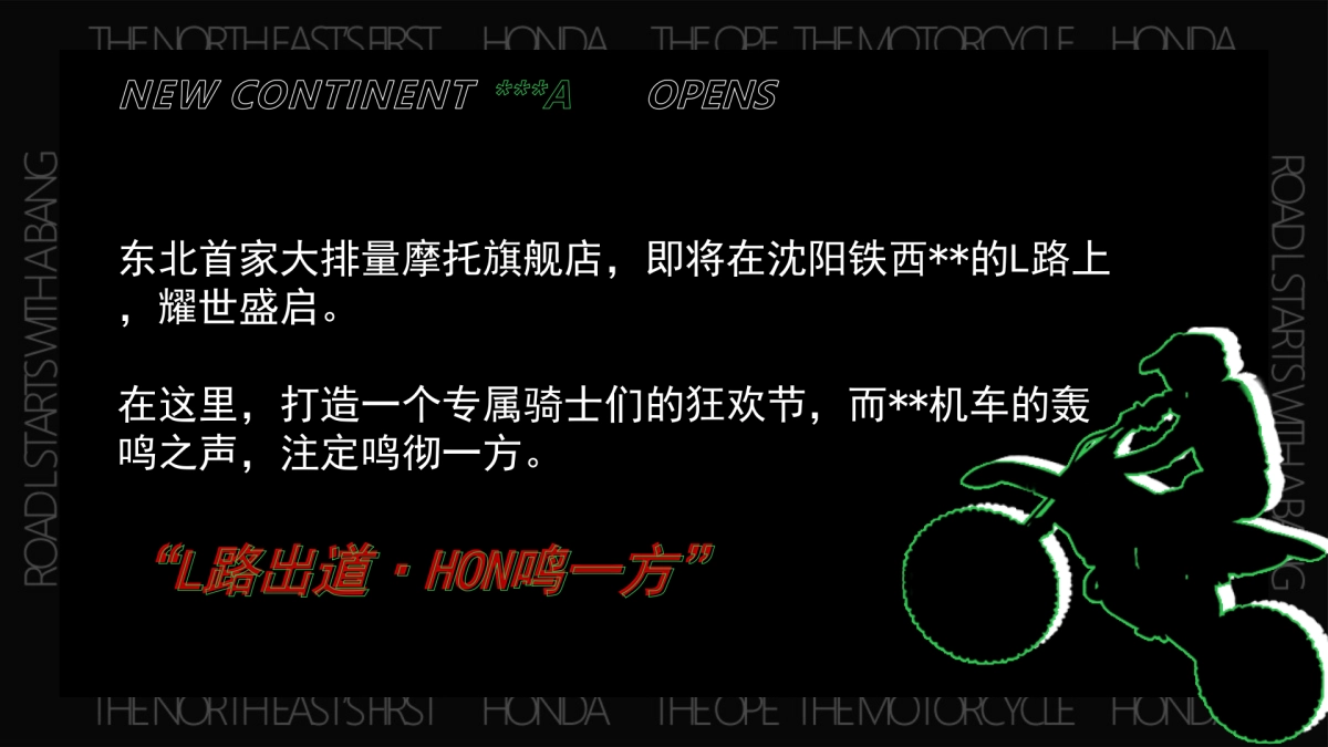 2024新大洲本田摩托车开业典礼(L路出道 鸣一方主题)活动策划方案_第7页