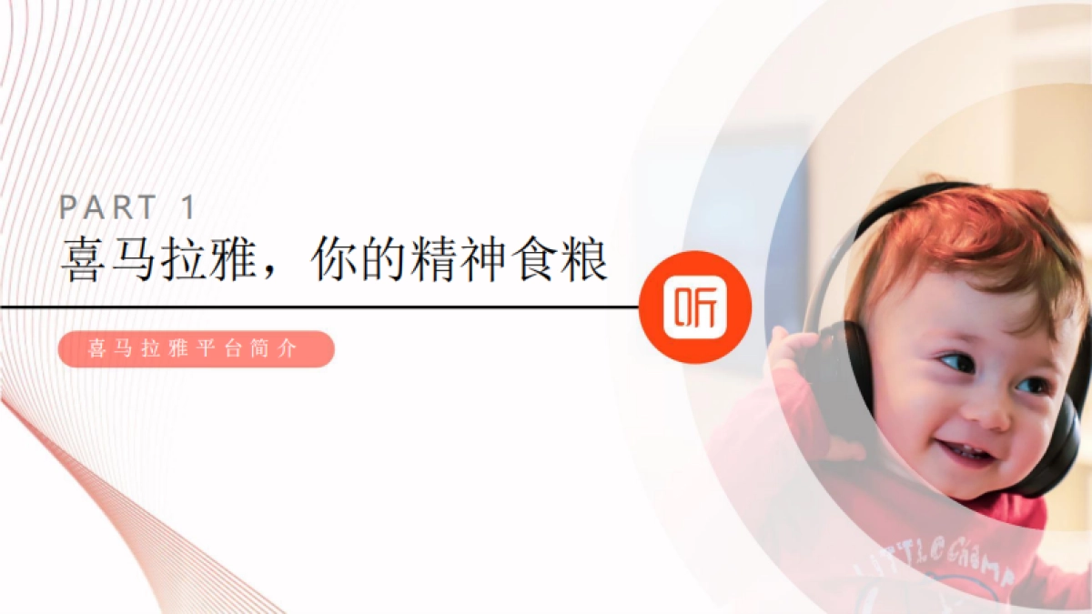 喜马拉雅：喜马拉雅2024营销白皮书_第2页