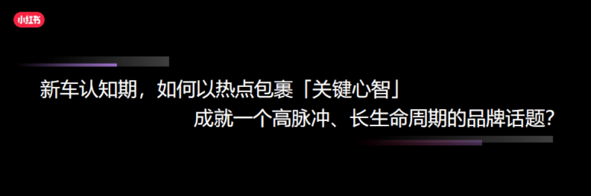 小红书：小红书汽车行业长效增长-「以终为始 心智转化」的全链种草_第9页