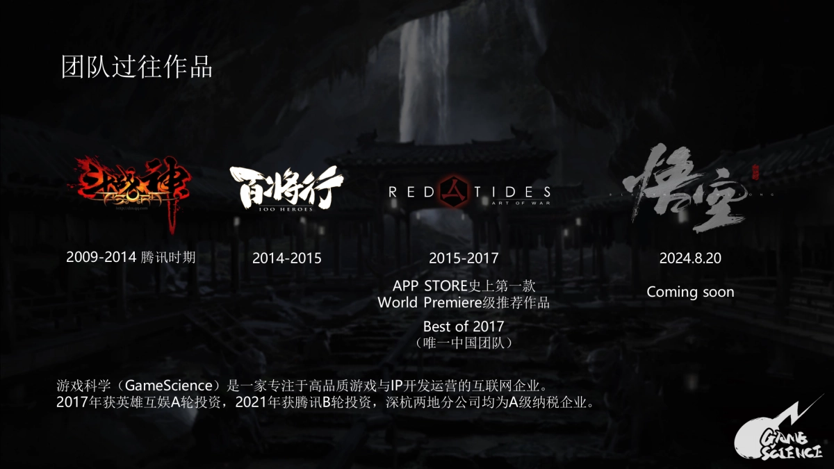 游戏科学及《黑神话:悟空》项目简介_第2页