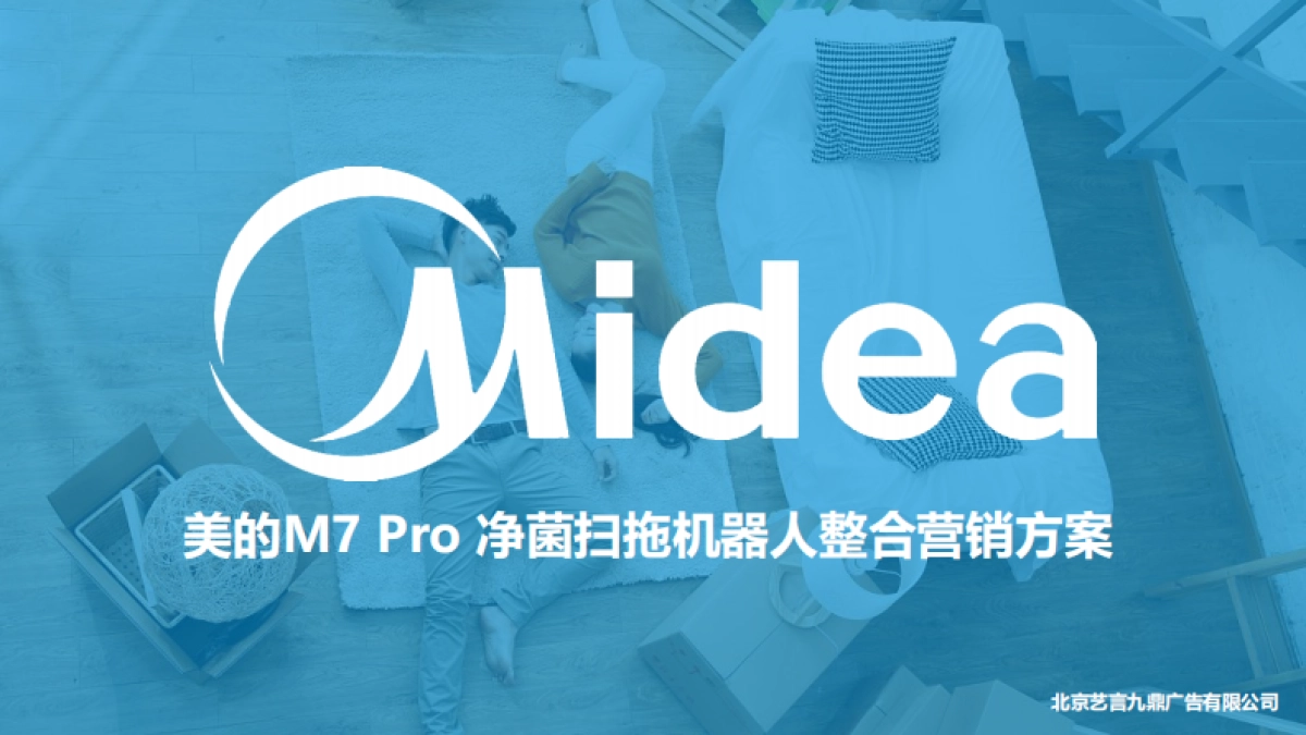「美的M7PRO」扫地机器人整合营销方案_第1页