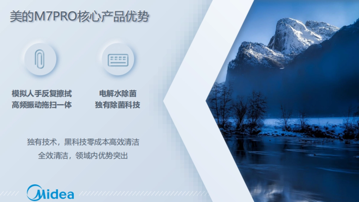 「美的M7PRO」扫地机器人整合营销方案_第10页