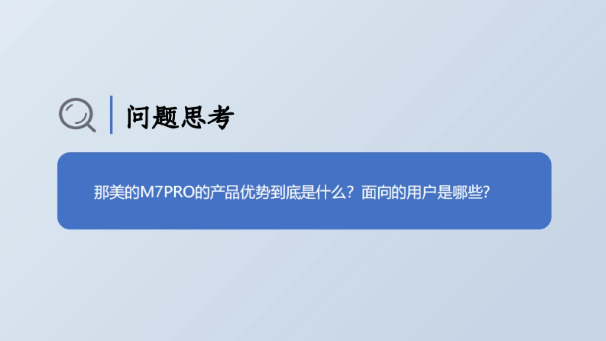 「美的M7PRO」扫地机器人整合营销方案_第9页