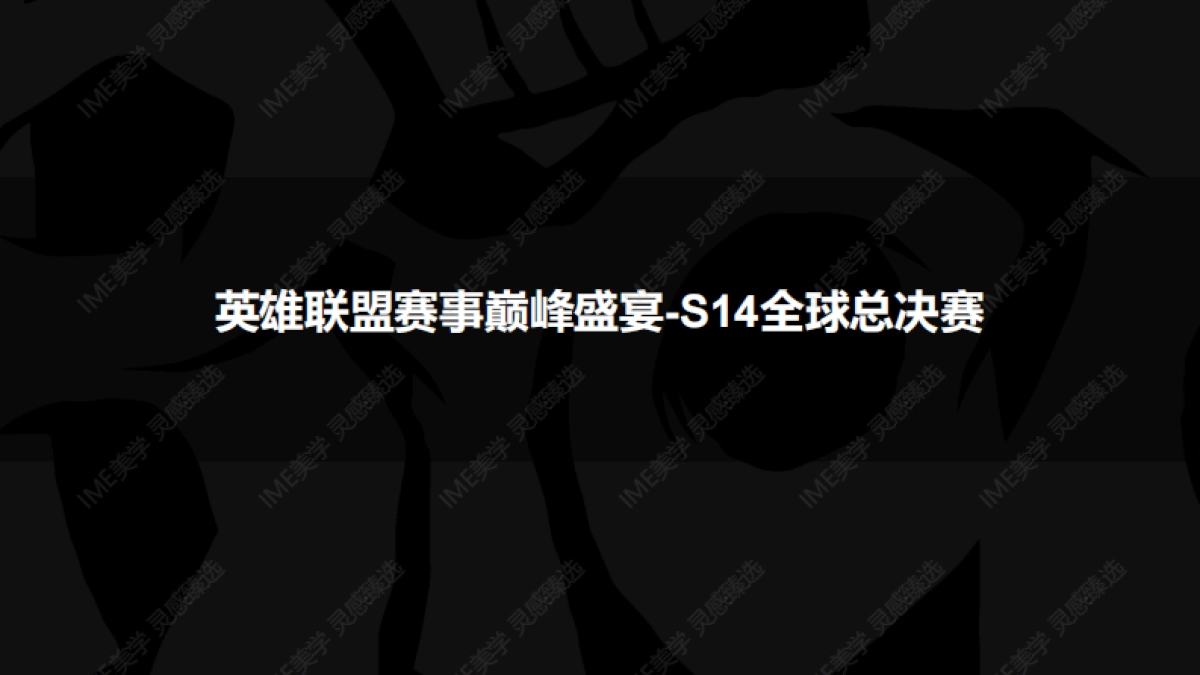 2024bilibili S14赛事招商合作方案_第3页