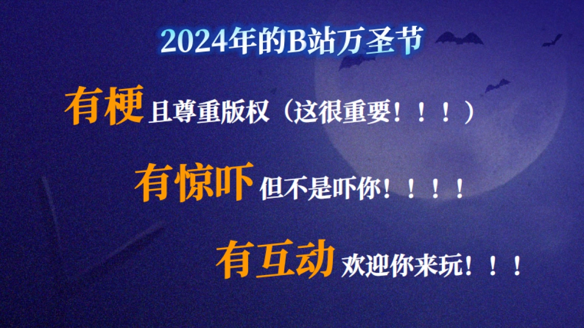 2024bilibili万圣营销通案_第4页