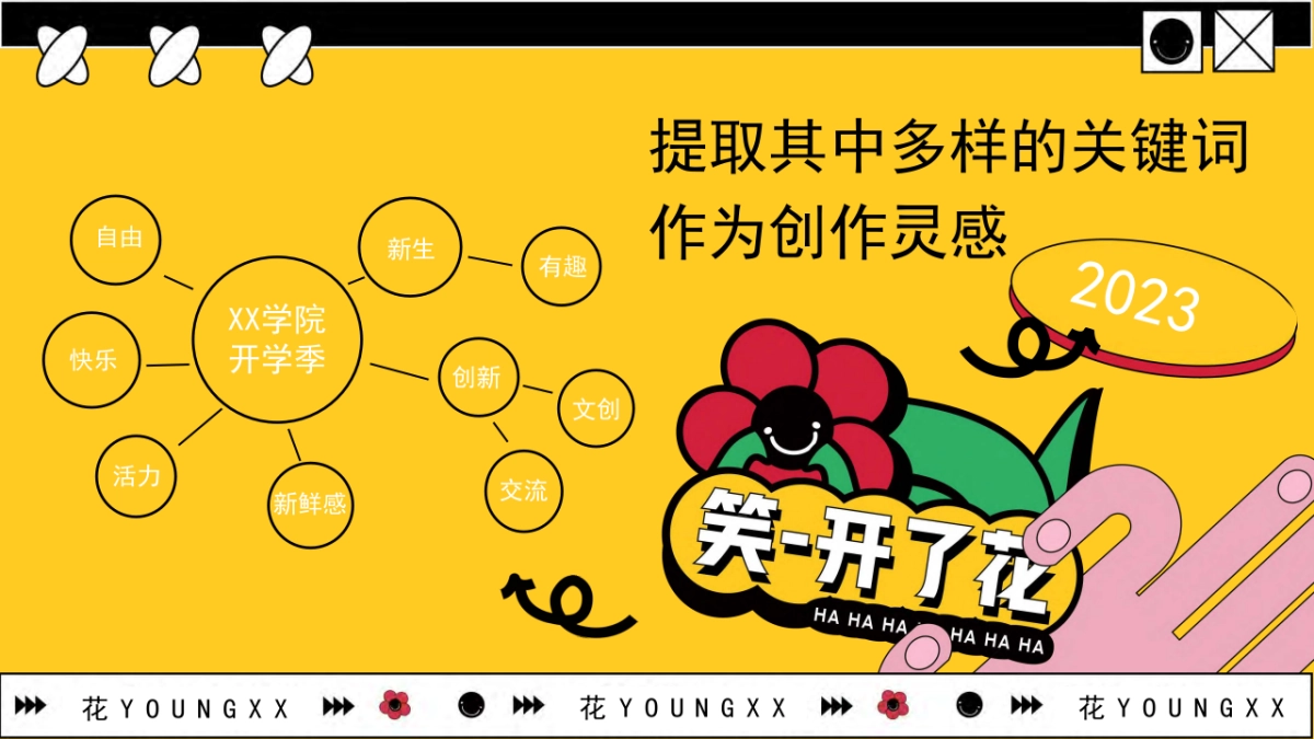 学院开学季快闪店方案_第4页