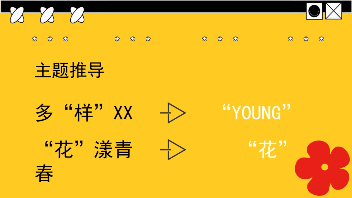 学院开学季快闪店方案_第5页