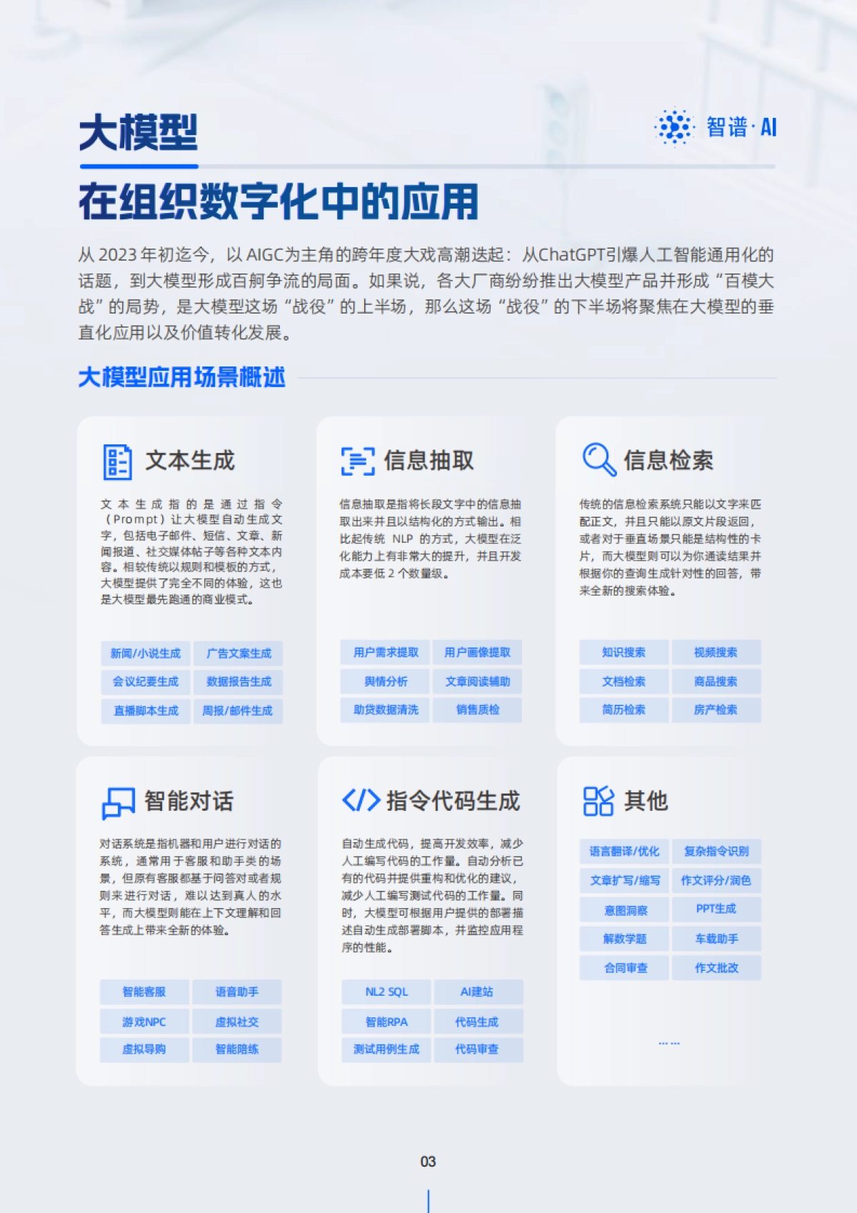 2024开启AI智能化新纪元白皮书-智谱AI&ChatGLM_第5页