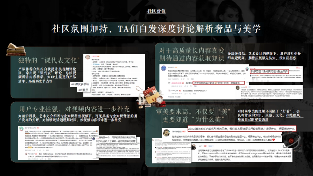 2024年Q2B站奢侈品行业营销指南-拥抱新世代引领新审美-B站营销中心_第10页