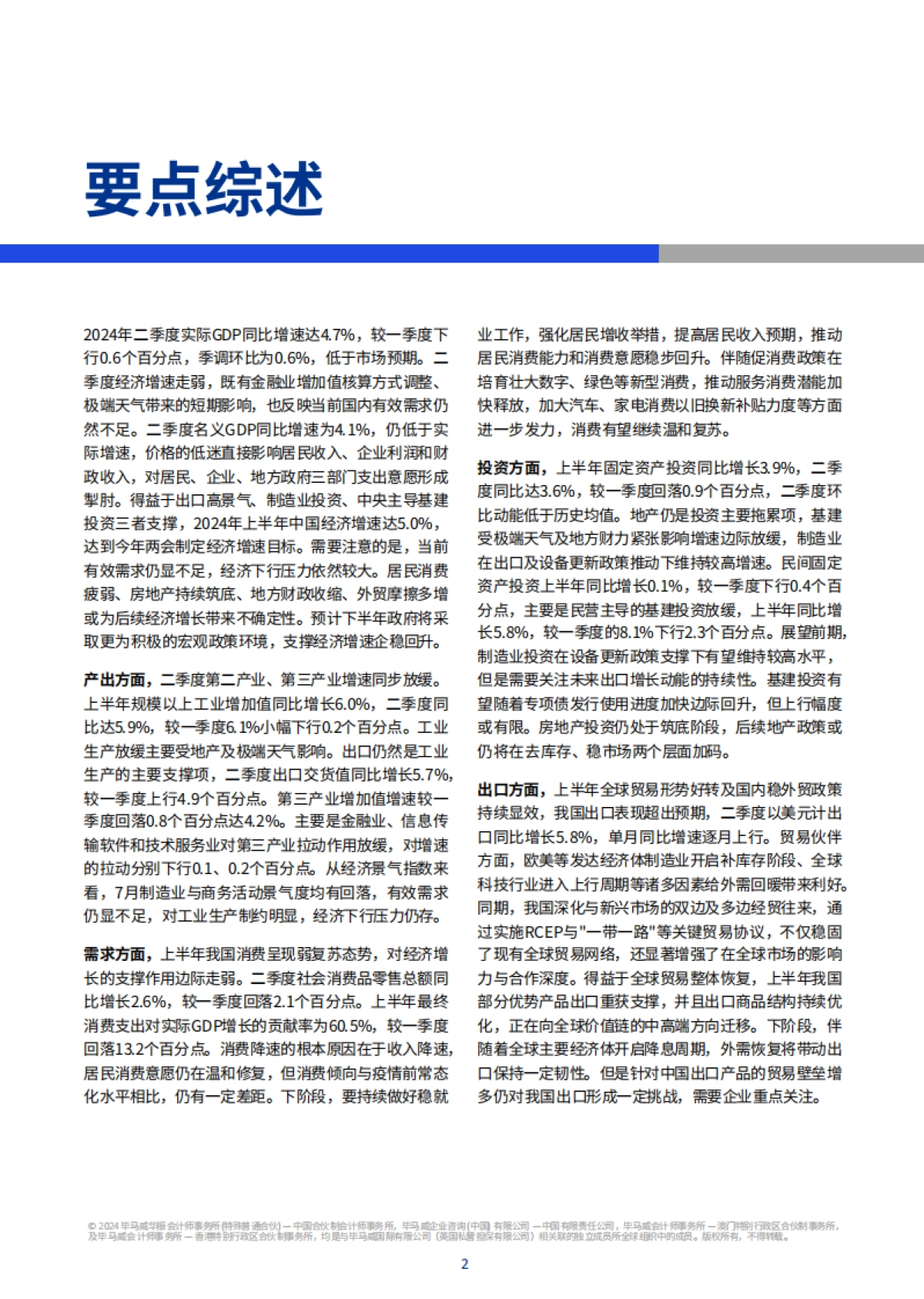 2024年三季度《中国经济观察》_第3页