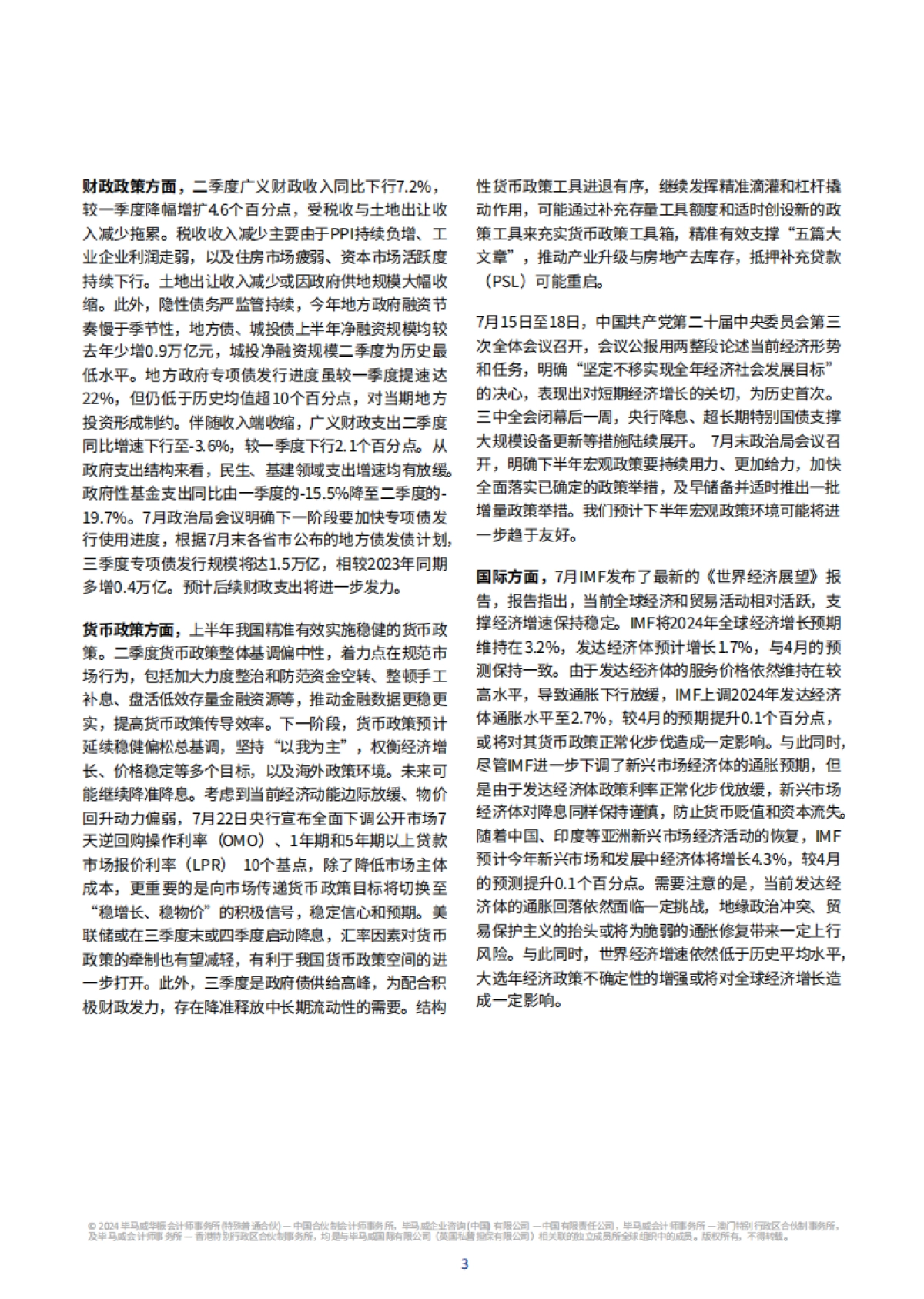 2024年三季度《中国经济观察》_第4页