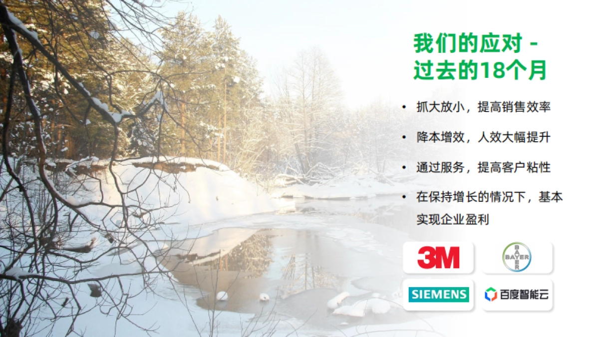 径硕科技：2024不确定时代回归生意本质_第4页