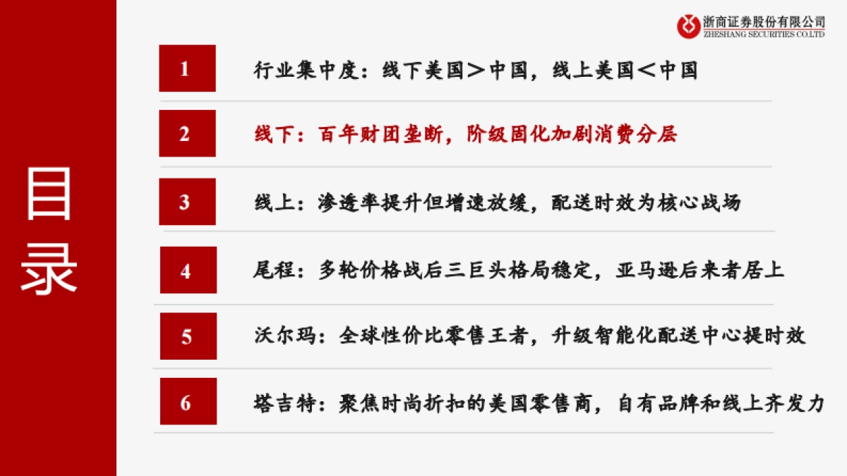 跨境电商行业深度：线下根基深厚，线上如日方升_第10页