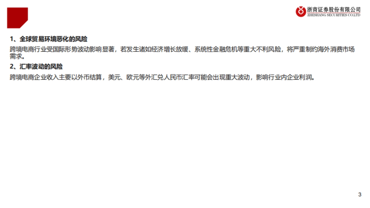 跨境电商行业深度：线下根基深厚，线上如日方升_第3页