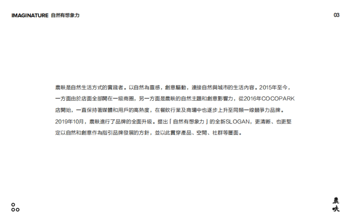 農畉品牌手册_第8页