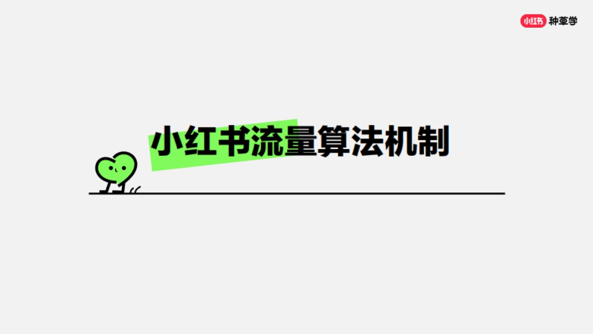 七步教你打造小红书账户_第3页