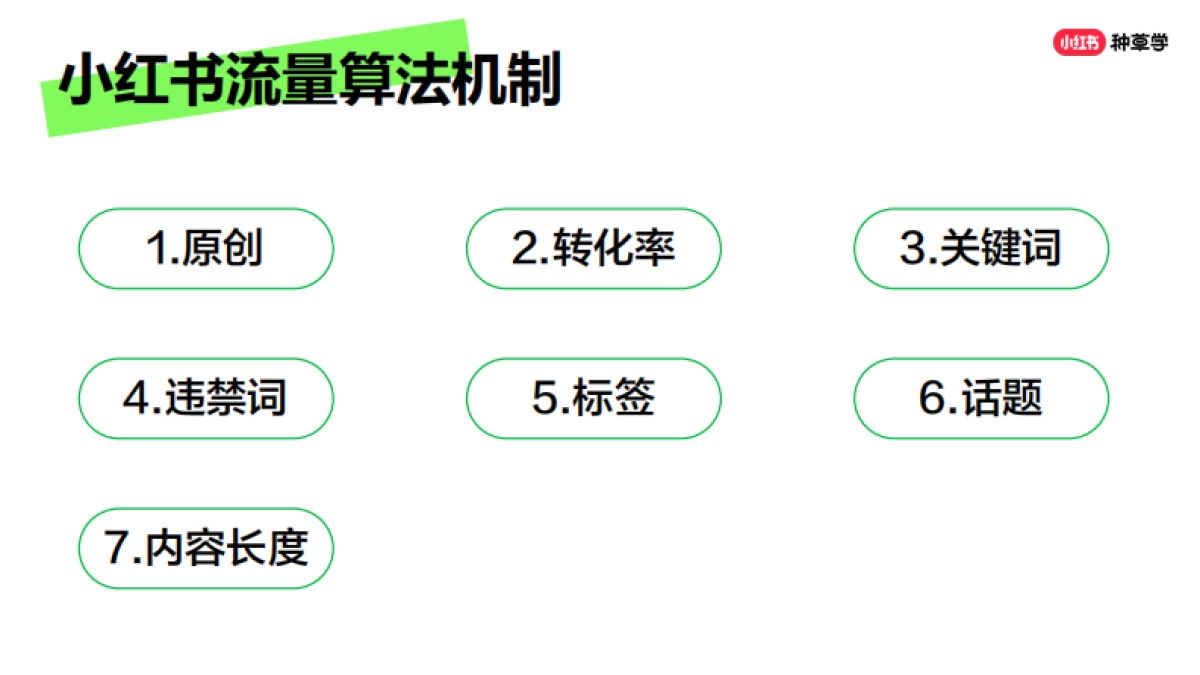 七步教你打造小红书账户_第5页