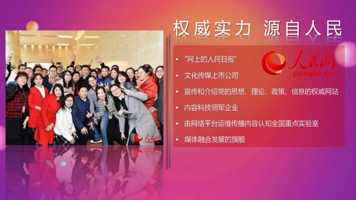 人民网2024服务资源介绍_第2页