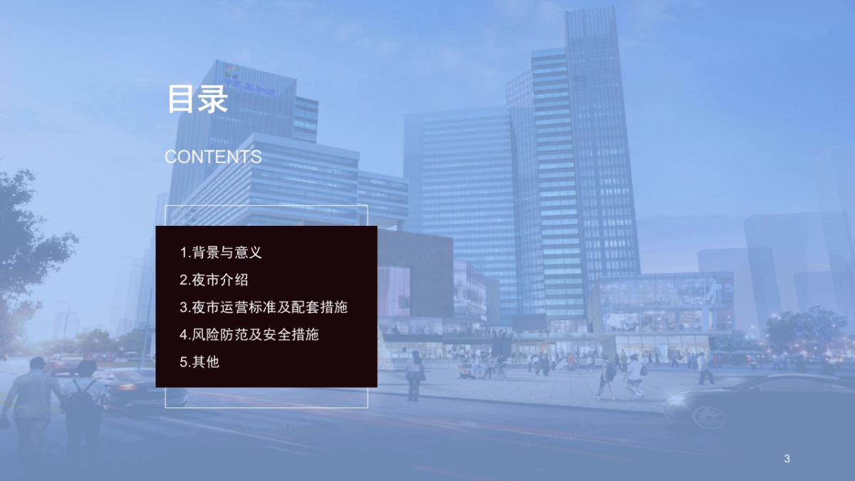 商业街夜市市集U+夜市定位规划方案_第3页