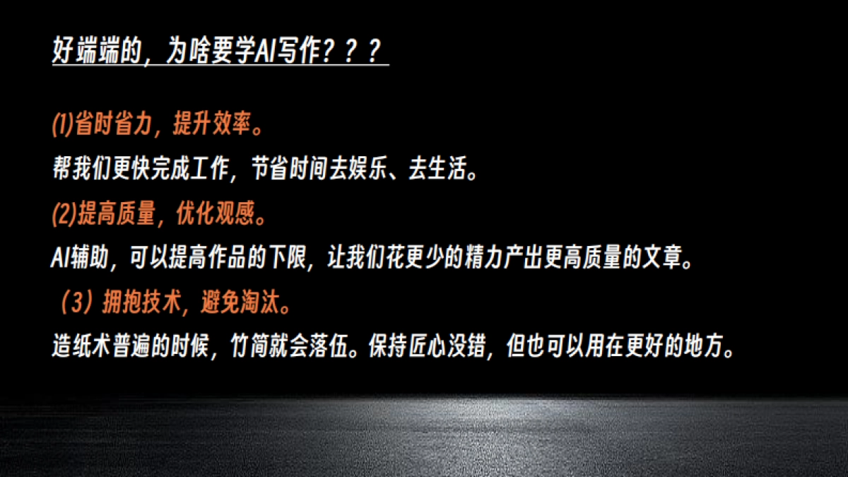实用AI写作工具及提示词应用_第3页