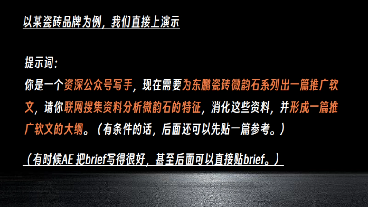 实用AI写作工具及提示词应用_第9页