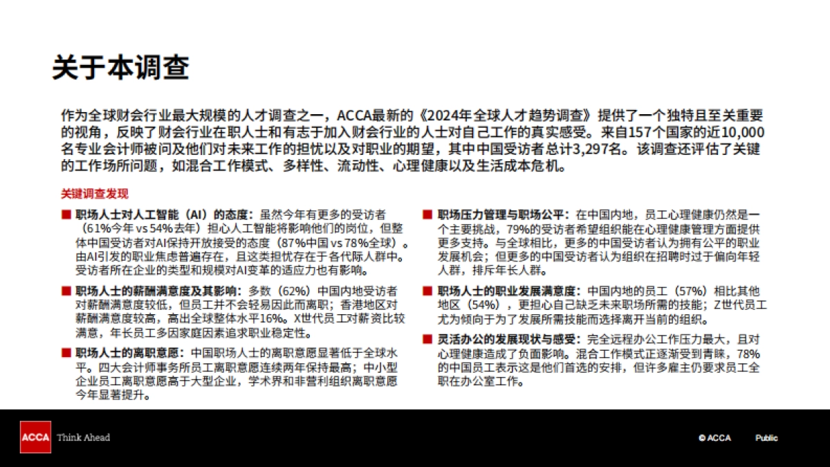 2024年中国人才发展趋势调查_第4页