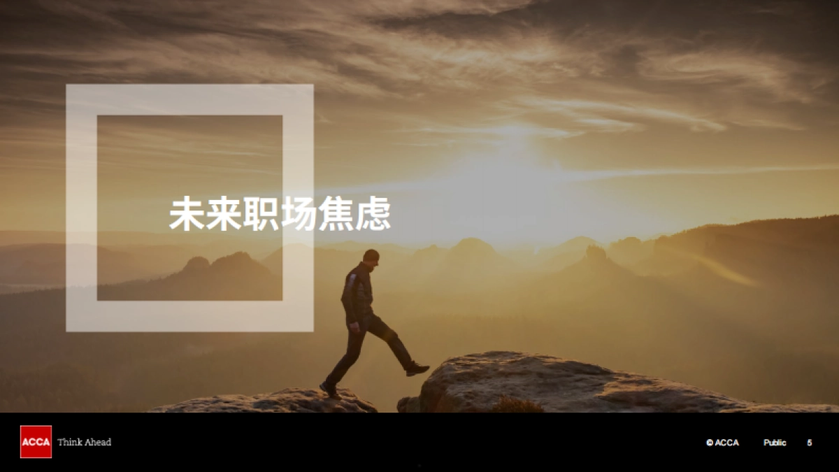 2024年中国人才发展趋势调查_第5页