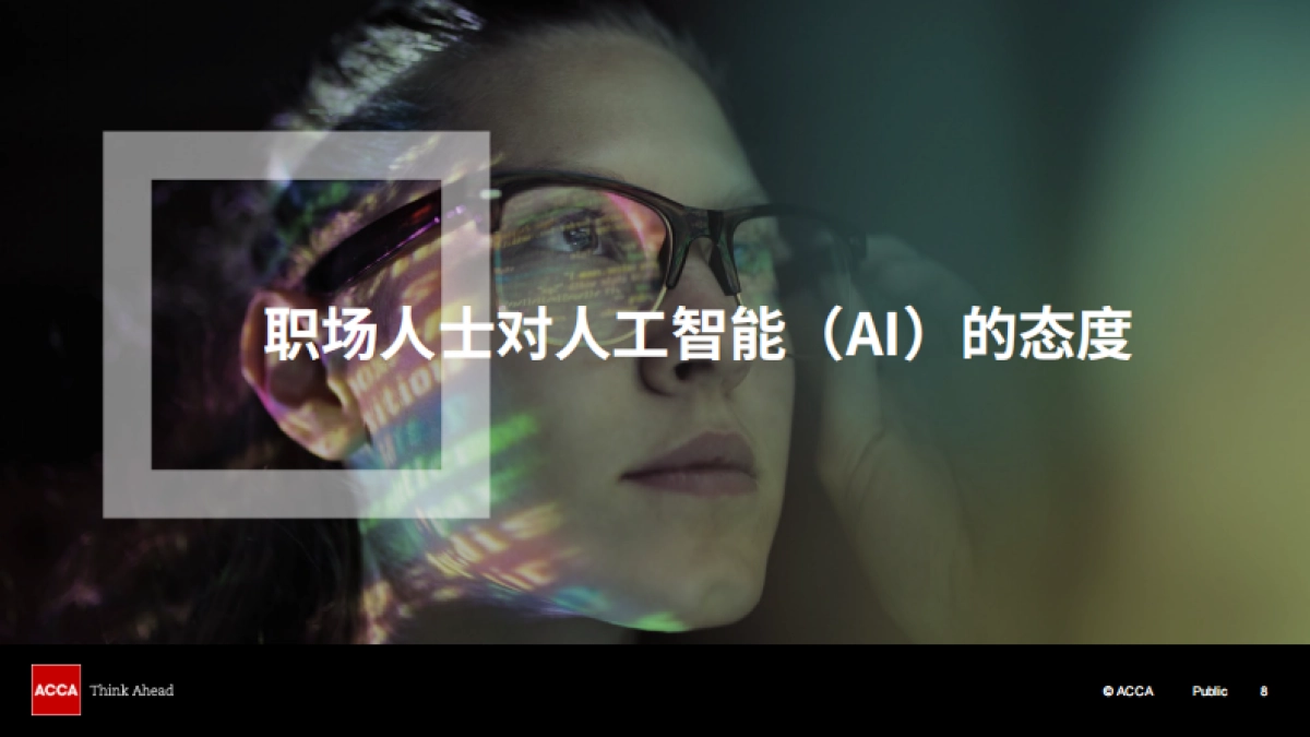 2024年中国人才发展趋势调查_第8页