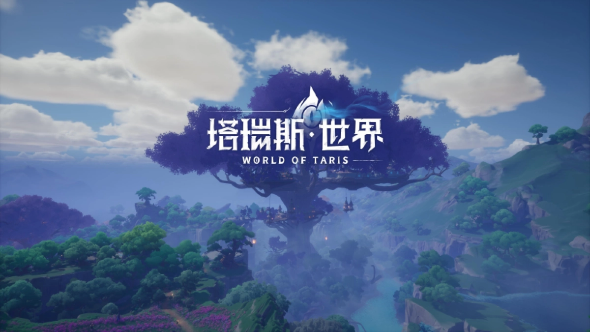 2024腾讯【塔瑞斯世界】MMO游戏上线_第1页