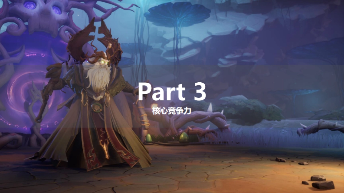 2024腾讯【塔瑞斯世界】MMO游戏上线_第7页