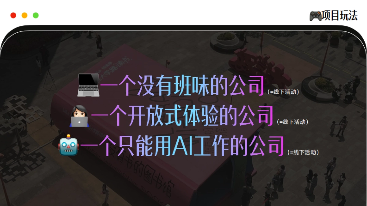 bilibili《我好AI这家公司》招商通案_第9页