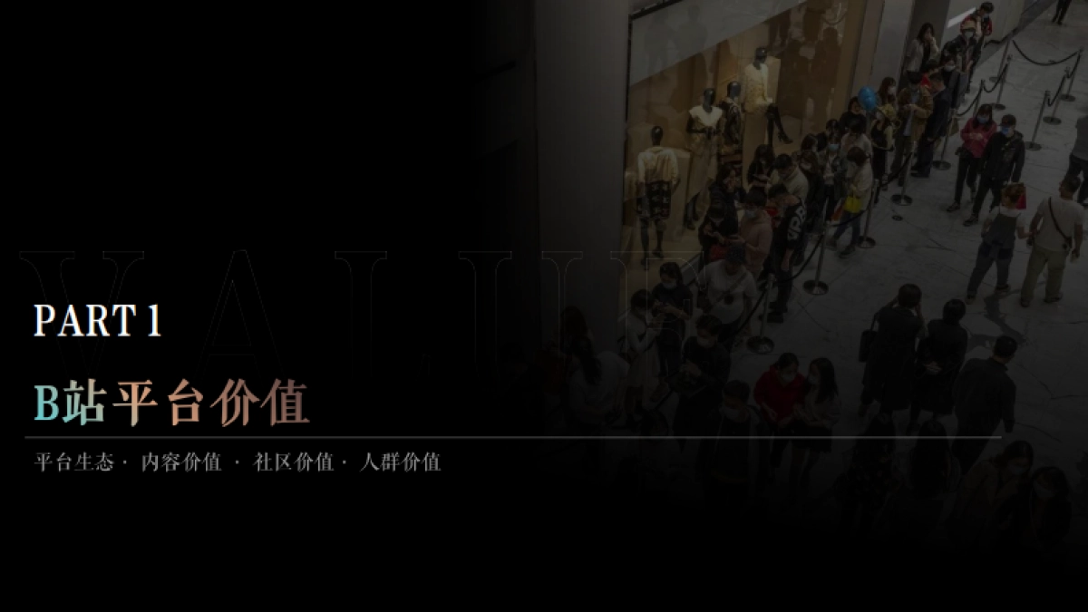 B站营销中心：2024年B站奢侈品行业营销指南_第3页