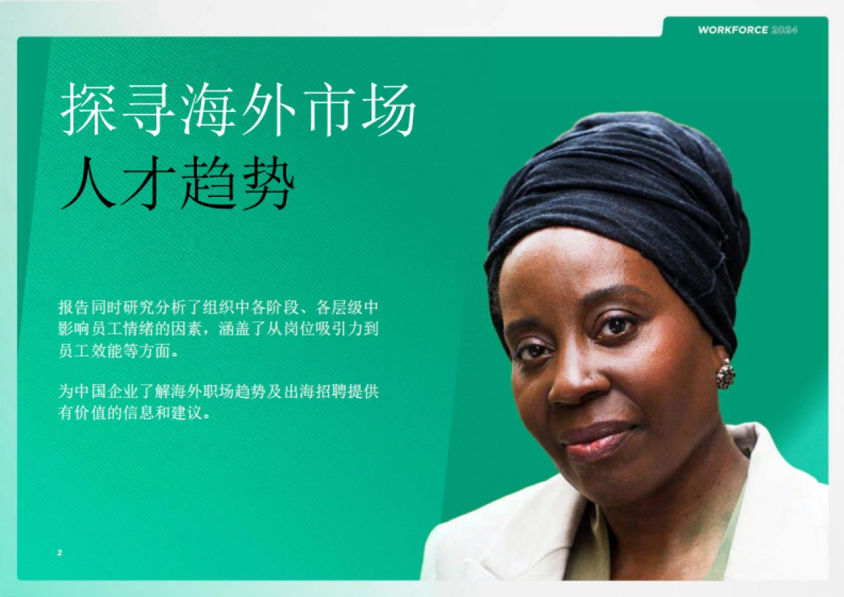 Korn Ferry：2024年海外职场洞察_第2页
