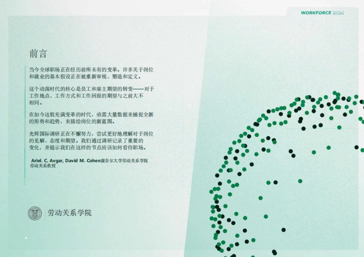 Korn Ferry：2024年海外职场洞察_第4页