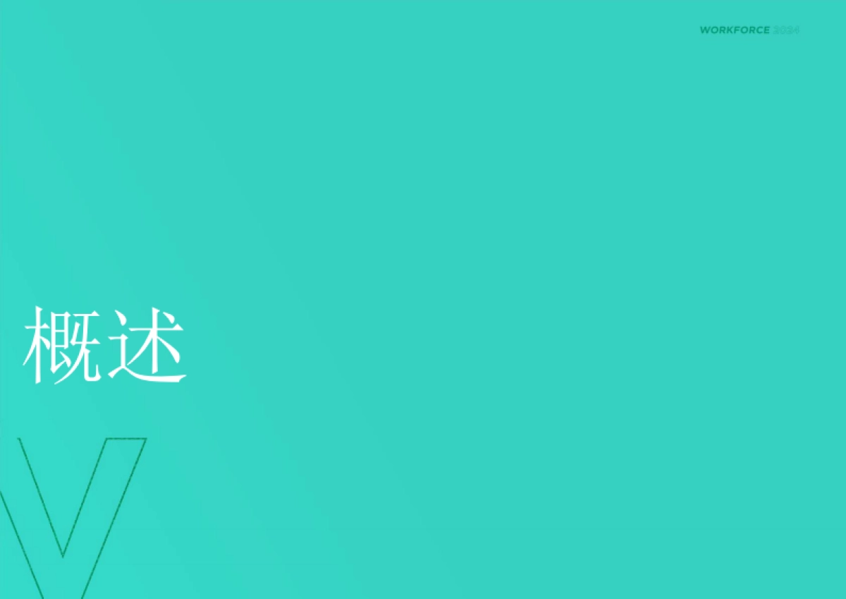Korn Ferry：2024年海外职场洞察_第5页