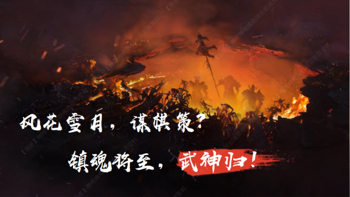 哔哩哔哩《镇魂街 风花雪月篇》国创项目介绍_第2页