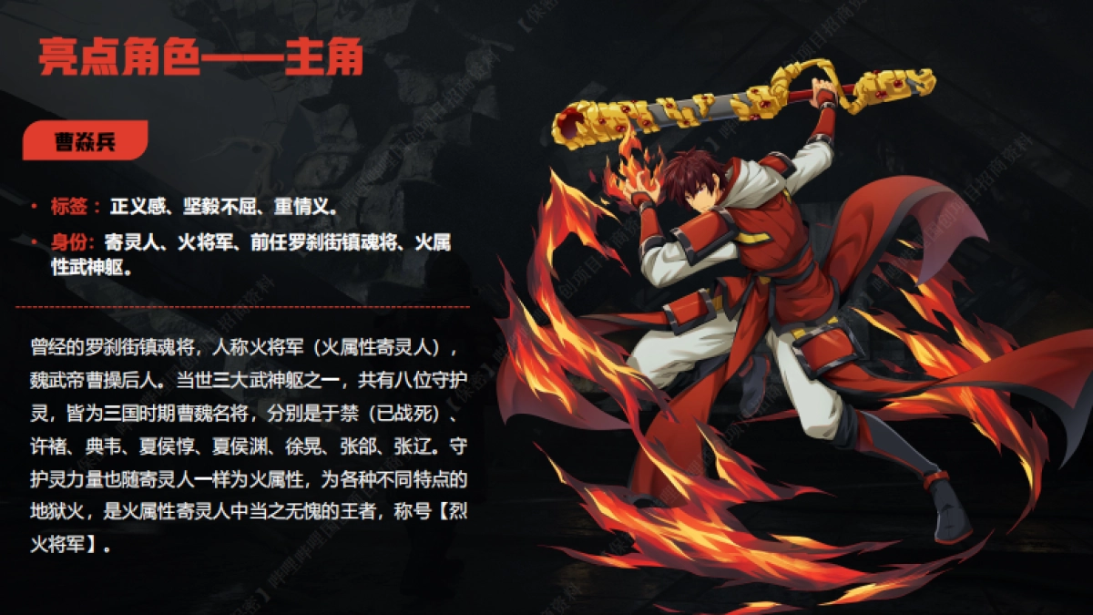 哔哩哔哩《镇魂街 风花雪月篇》国创项目介绍_第7页