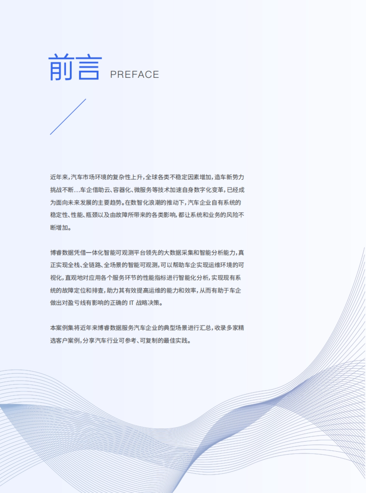 博睿数据:2024汽车行业精选案例集_第2页