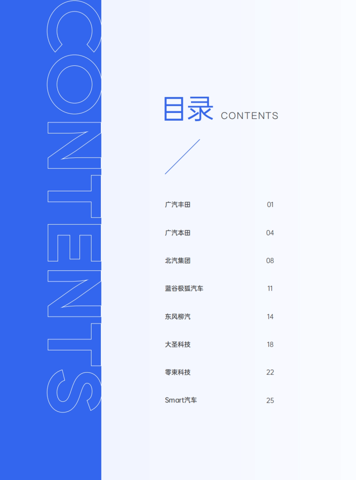 博睿数据:2024汽车行业精选案例集_第3页