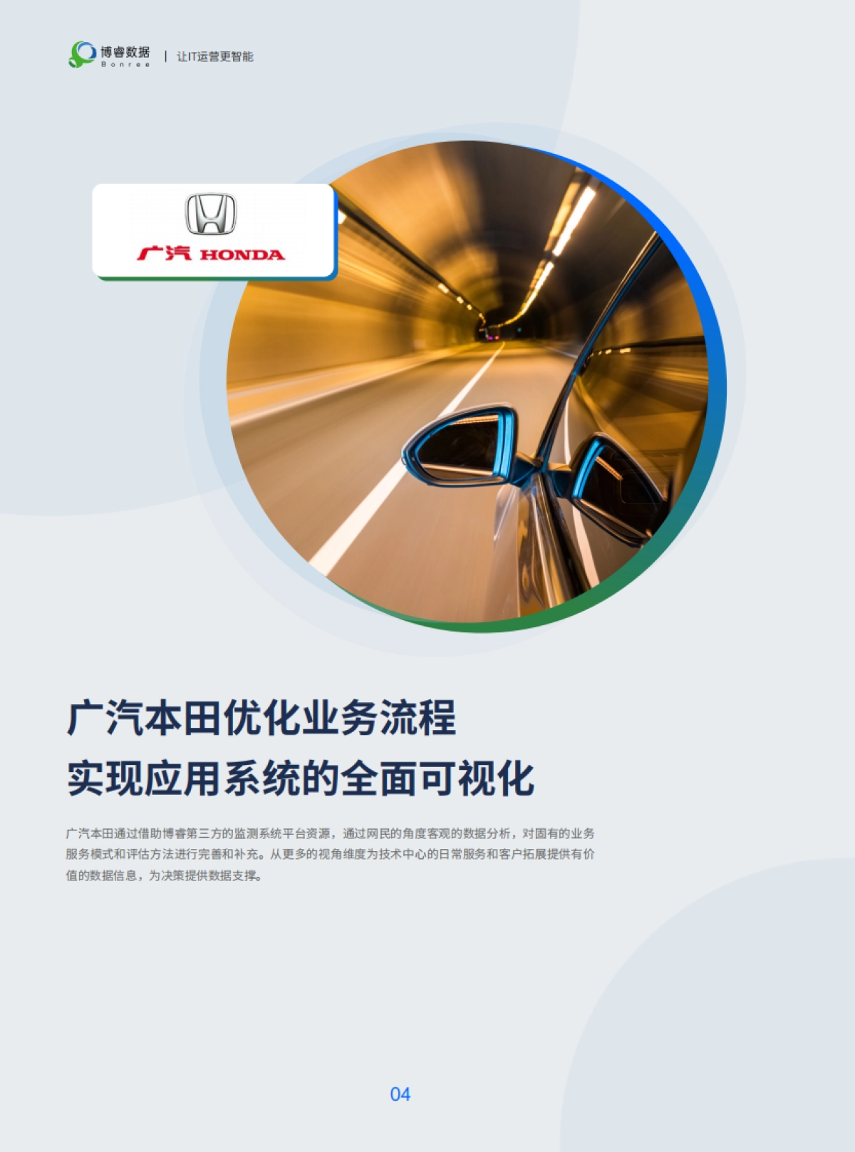 博睿数据:2024汽车行业精选案例集_第7页