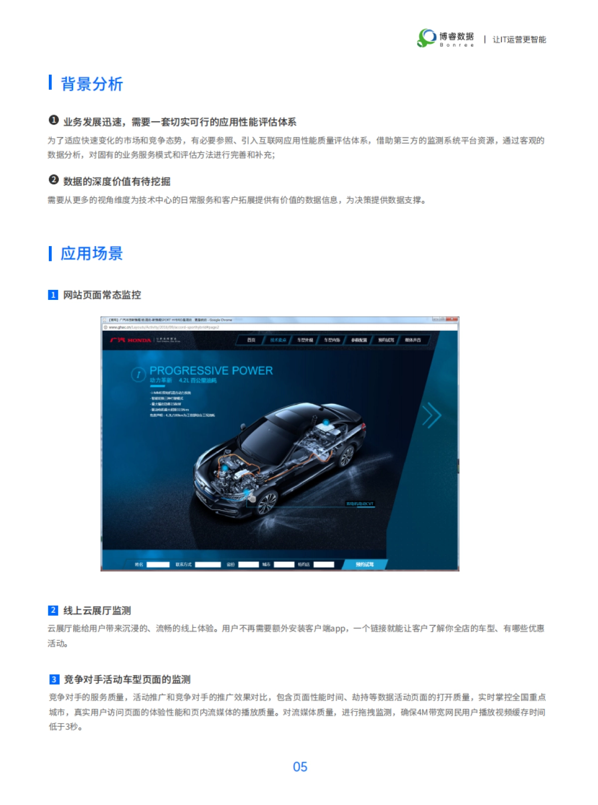 博睿数据:2024汽车行业精选案例集_第8页