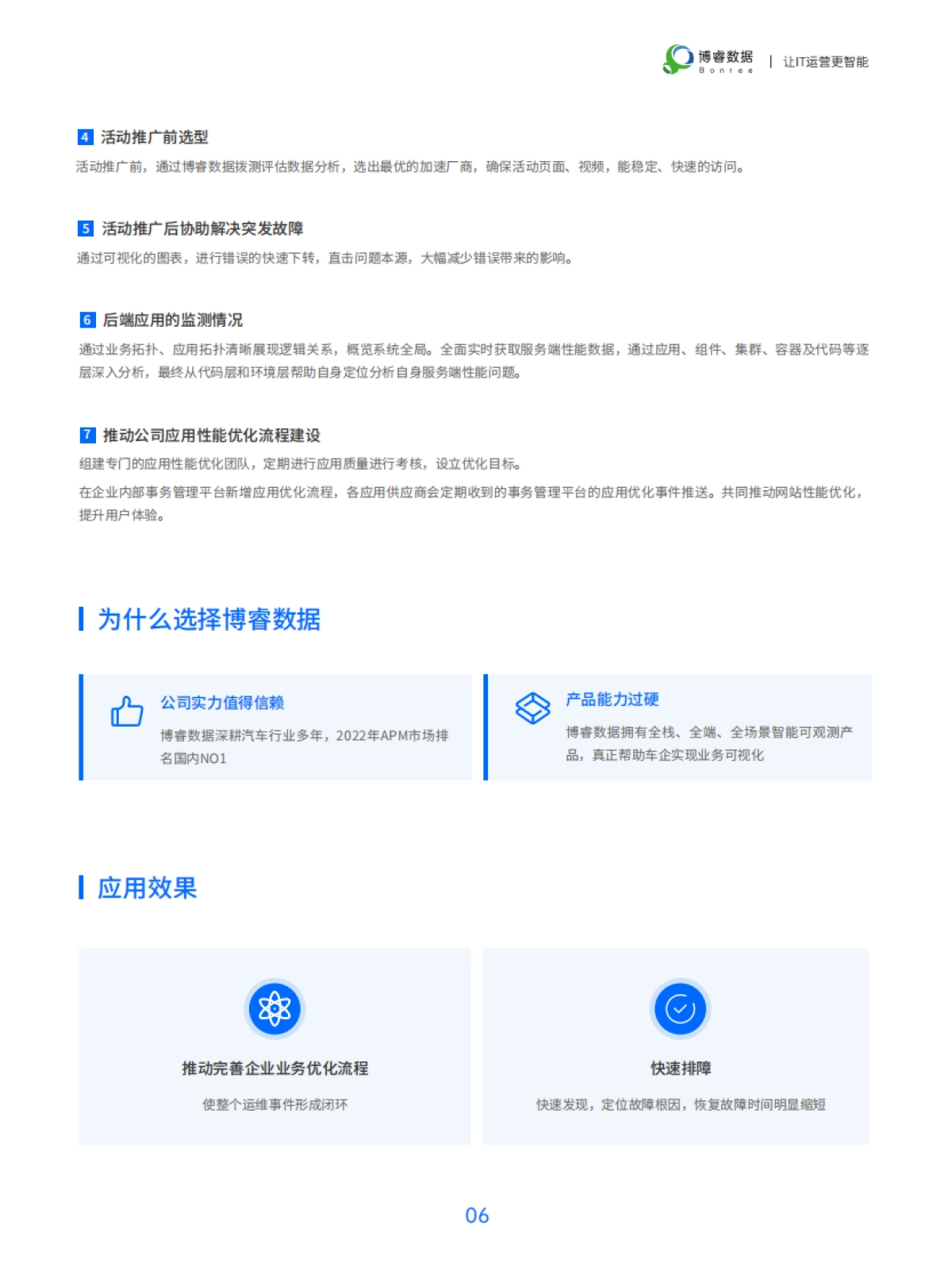 博睿数据:2024汽车行业精选案例集_第9页