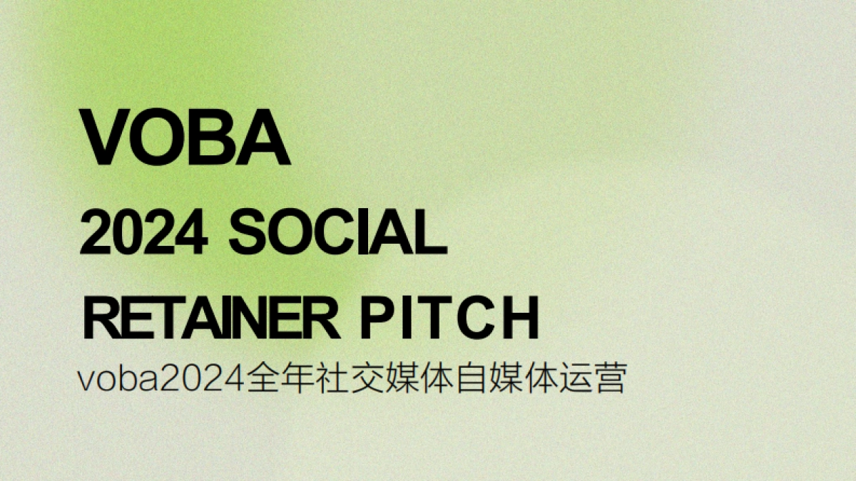 潮牌voba2024媒体运营方案_第1页