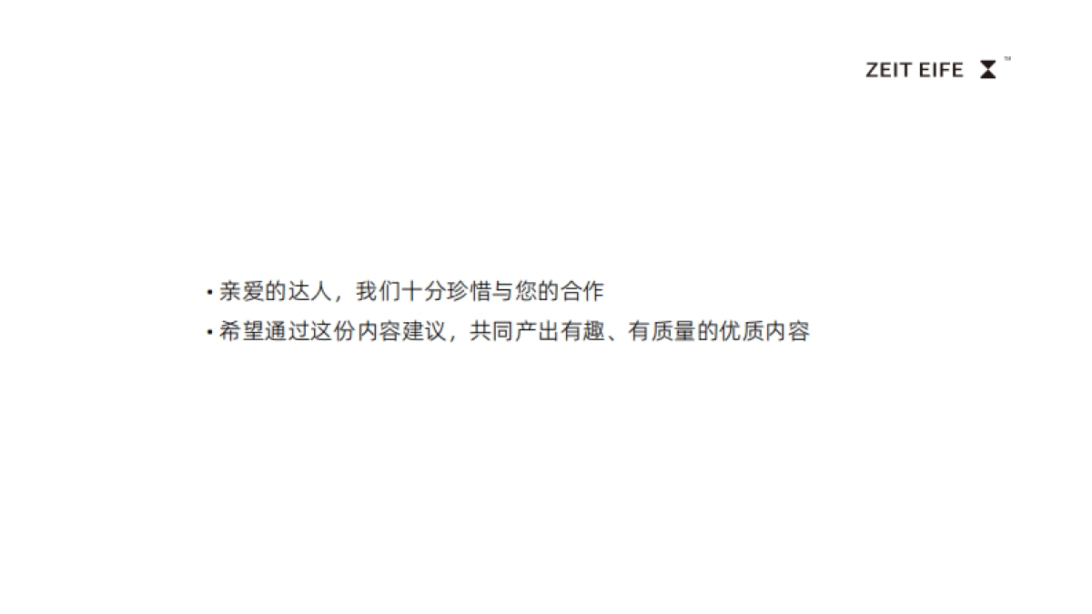 护肤仪器面贴品牌种草brief_第2页