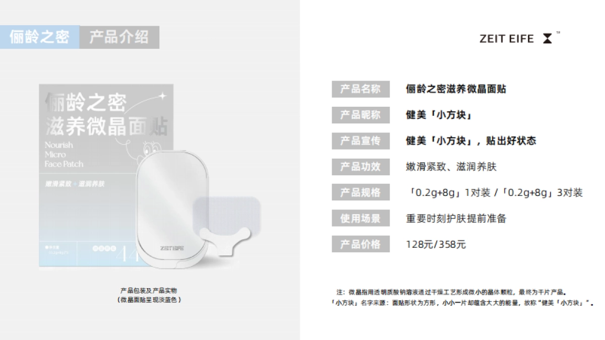 护肤仪器面贴品牌种草brief_第8页