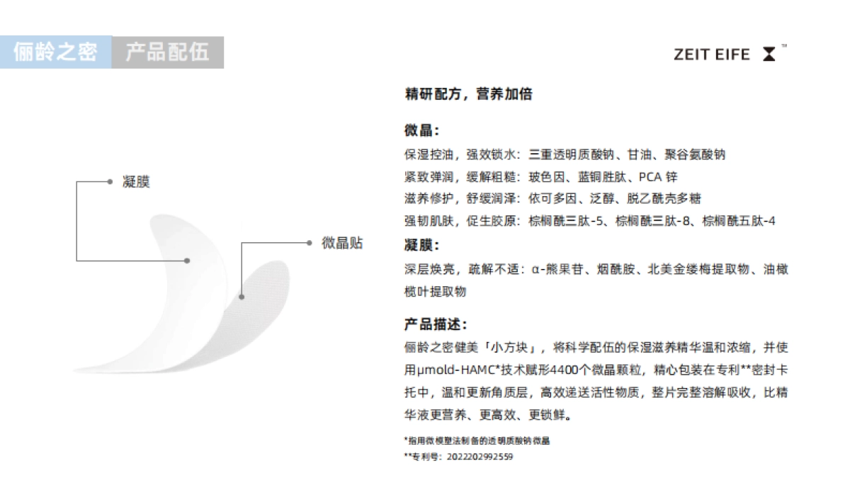 护肤仪器面贴品牌种草brief_第9页