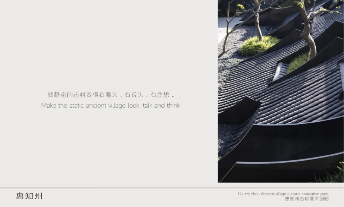 惠知州古村落文创园文旅设计方案_第2页