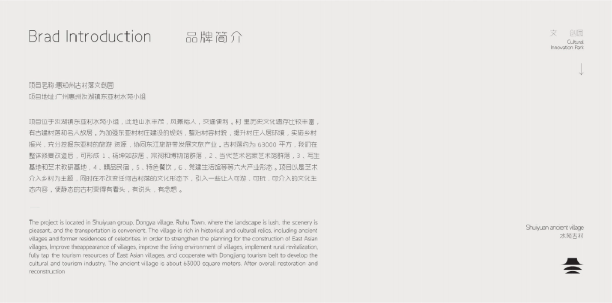 惠知州古村落文创园文旅设计方案_第3页