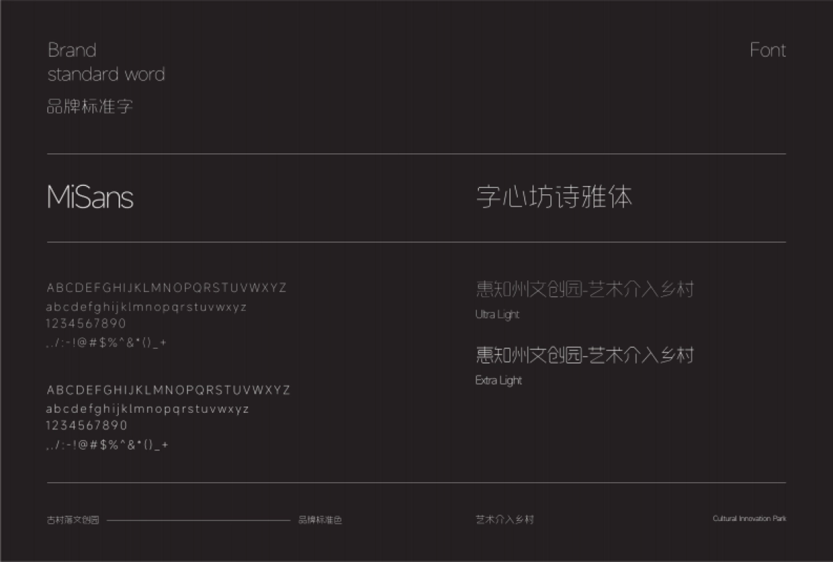 惠知州古村落文创园文旅设计方案_第7页