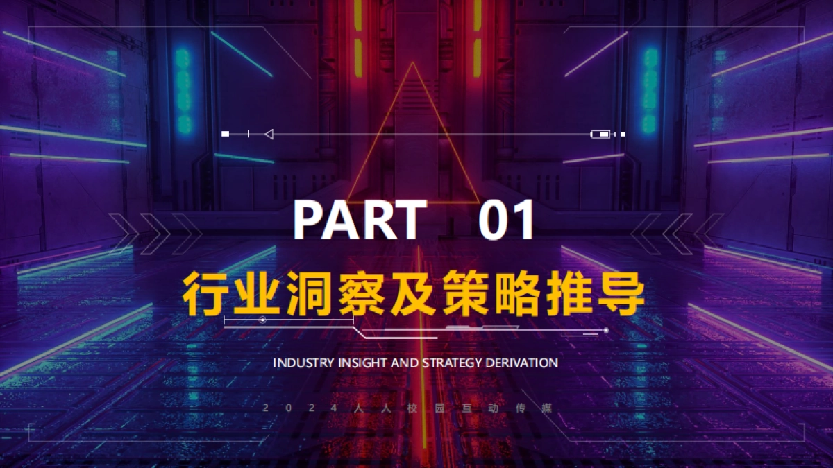 雷神&机械师2024校园活动规划_第2页